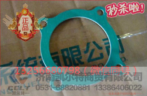 VG1560110415,發(fā)動(dòng)機(jī)密封墊,濟(jì)南凱爾特商貿(mào)有限公司