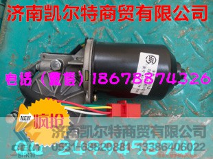 WG1642741008,10款雨刮电机,济南凯尔特商贸有限公司