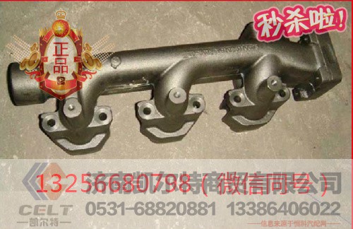 VG1095110023,发动机后排气歧管,济南凯尔特商贸有限公司