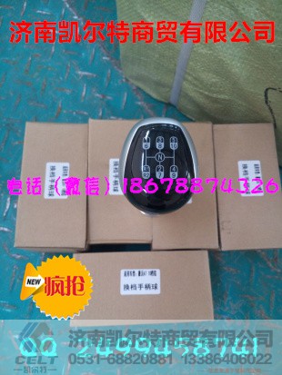 豪沃A7,豪沃A7换挡手柄球,济南凯尔特商贸有限公司