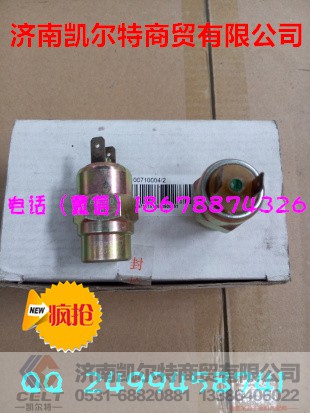 WG9100710004,重汽气压信号灯开关,济南凯尔特商贸有限公司