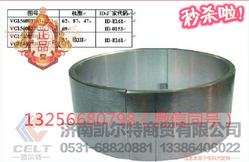 供应VG154003001重汽豪沃斯太尔金王子发动机连杆瓦