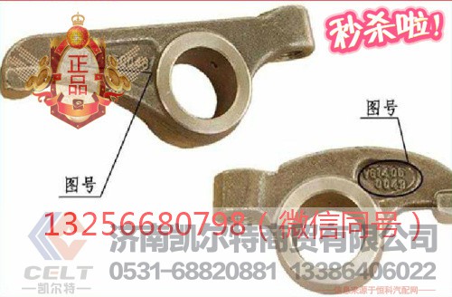 供应VG14050048重汽豪沃斯太尔金王子发动机进气门摇臂