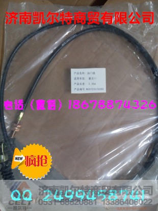 WG9725570300,重汽油门线,济南凯尔特商贸有限公司