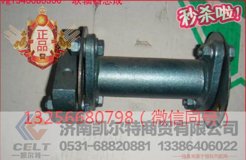 VG1540080300,发动机联轴器总成,济南凯尔特商贸有限公司 VG1540080300,发动机联轴器总成,济南凯尔特商贸有限公司