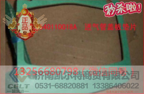 VG14010040,动机空压机齿轮盖垫片,济南凯尔特商贸有限公司