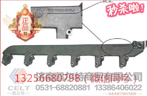 VG1500040104,发动机缸体出水管,济南凯尔特商贸有限公司