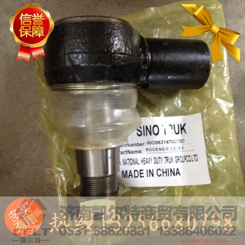 WG9631470075,動(dòng)力缸球頭,濟(jì)南凱爾特商貿(mào)有限公司