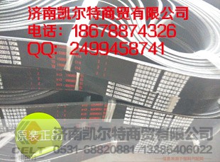 8PK1050,豪沃发动机皮带,济南凯尔特商贸有限公司