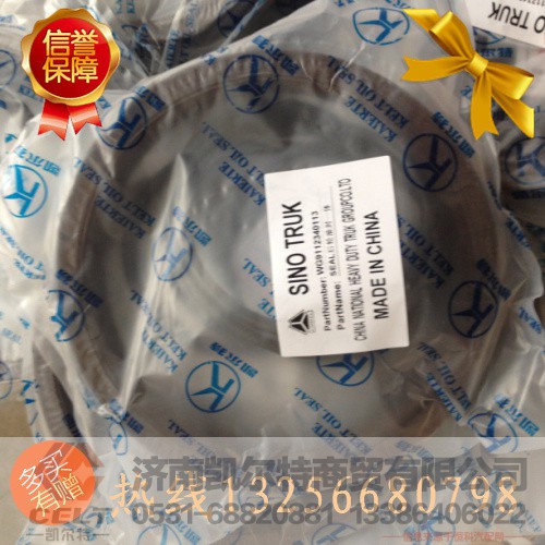 WG9981340113,后輪一體油封,濟南凱爾特商貿(mào)有限公司