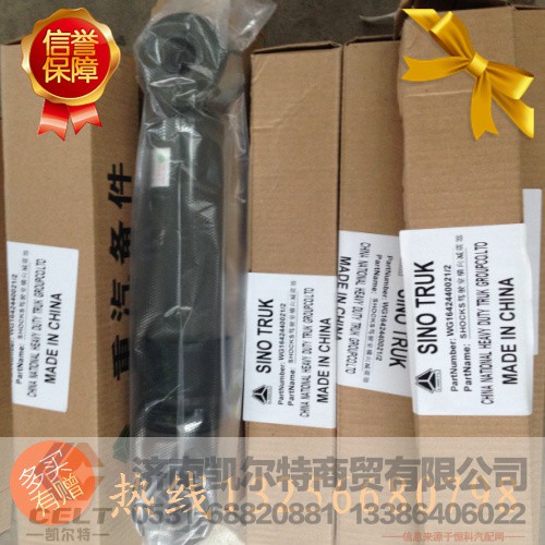 WG1642440021,横向减震器,济南凯尔特商贸有限公司