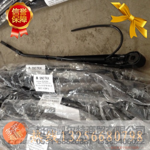 WG1642740010,驾驶室雨刮臂,济南凯尔特商贸有限公司