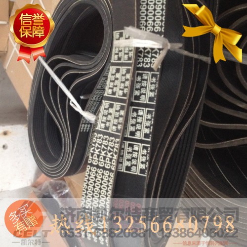 WG1500130020,6PK1020皮带,济南凯尔特商贸有限公司