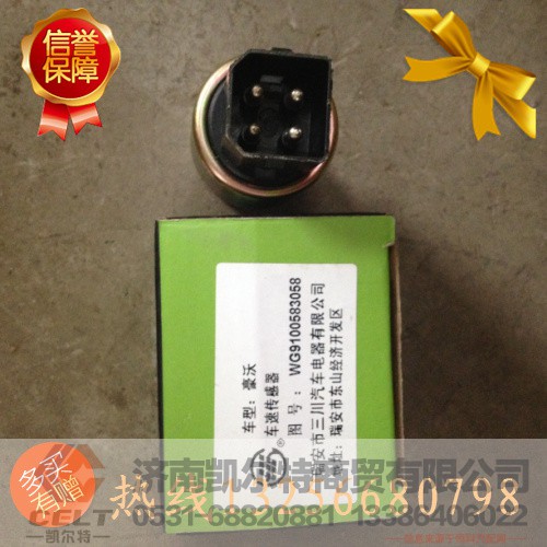 WG9100583058,车速传感器,济南凯尔特商贸有限公司