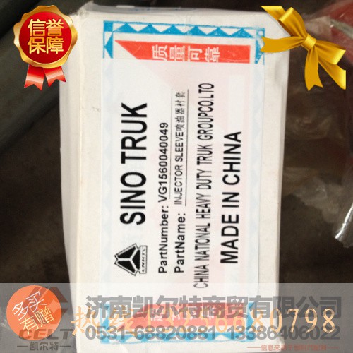 VG1560040049,喷油器铜套孔径9MM,济南凯尔特商贸有限公司