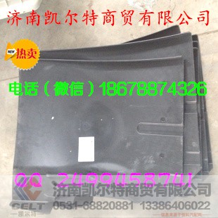 WG1641230026,重汽豪沃斯太尔金王子右前挡泥板,济南凯尔特商贸有限公司