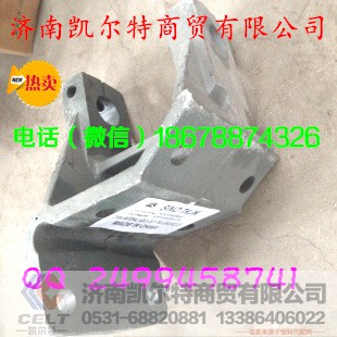 WG9725520007,重汽豪沃斯太尔金王子前簧前支架,济南凯尔特商贸有限公司