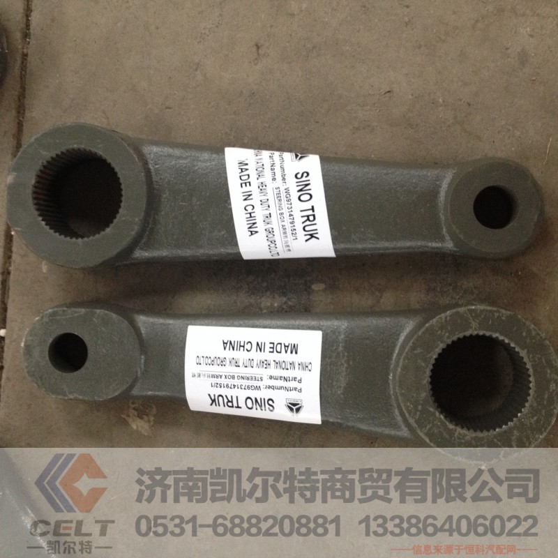 WG9731479152,重汽豪沃系列轉(zhuǎn)向搖臂,濟(jì)南凱爾特商貿(mào)有限公司
