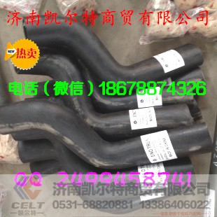 WG9725530110,豪沃斯太尔金王子散热器胶管,济南凯尔特商贸有限公司