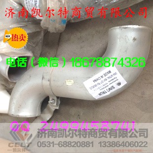 WG9725530230,重汽豪沃斯太爾金王子中冷器出水管,濟(jì)南凱爾特商貿(mào)有限公司