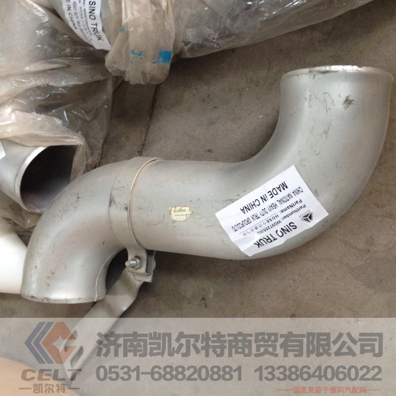 WG9725530230,重汽豪沃斯太爾金王子中冷器出水管,濟(jì)南凱爾特商貿(mào)有限公司