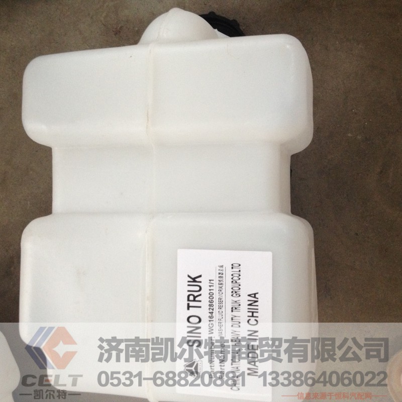 WG1642860011,玻璃洗涤器喷水壶,济南凯尔特商贸有限公司 WG1642860011,玻璃洗涤器喷水壶,济南凯尔特商贸有限公司