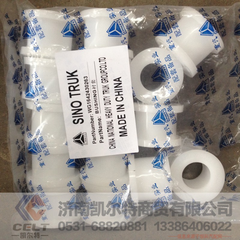 AZ164243026,豪沃金王子斯太爾前翻轉襯套,濟南凱爾特商貿有限公司