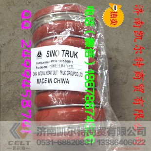 WG9730530011,豪沃斯太爾金王子中冷器進(jìn)氣膠管,濟(jì)南凱爾特商貿(mào)有限公司