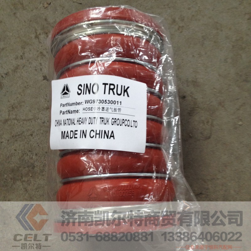 WG9730530011,豪沃斯太爾金王子中冷器進(jìn)氣膠管,濟(jì)南凱爾特商貿(mào)有限公司