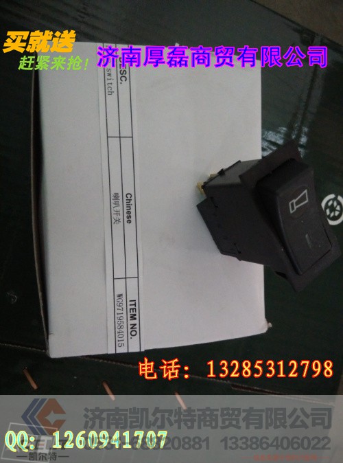 WG9719584015喇叭開關(guān),喇叭開關(guān),濟(jì)南凱爾特商貿(mào)有限公司