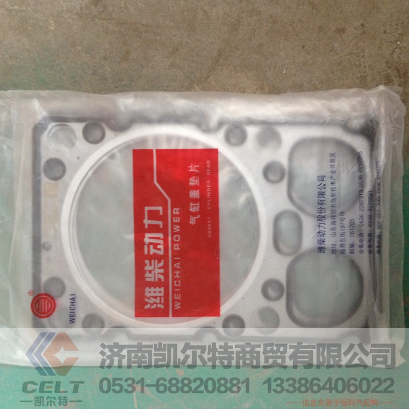 61500040049,重汽豪沃斯太尔金王子汽缸垫衬垫,济南凯尔特商贸有限公司