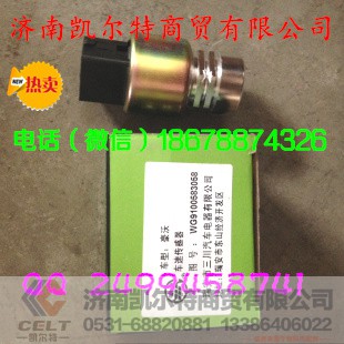 WG9100583058,重汽陕汽车速传感器,济南凯尔特商贸有限公司 WG9100583058,重汽陕汽车速传感器,济南凯尔特商贸有限公司