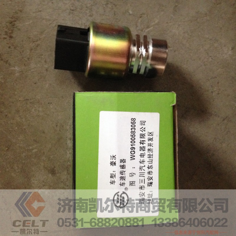 WG9100583058,重汽陕汽车速传感器,济南凯尔特商贸有限公司 WG9100583058,重汽陕汽车速传感器,济南凯尔特商贸有限公司