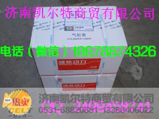 VG1500010344,重汽欧Ⅱ汽缸套,济南凯尔特商贸有限公司