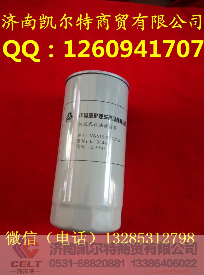 VG61000070005,柴油濾芯,濟南凱爾特商貿(mào)有限公司