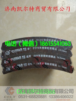 ,斯太尔6孔刹车片,济南凯尔特商贸有限公司