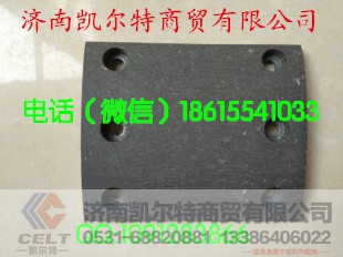 ,斯太尔6孔刹车片,济南凯尔特商贸有限公司