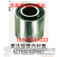 AZ1642430061,摇臂内衬套,济南凯尔特商贸有限公司