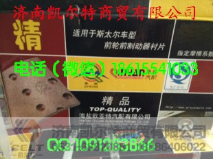 ,刹车片,济南凯尔特商贸有限公司
