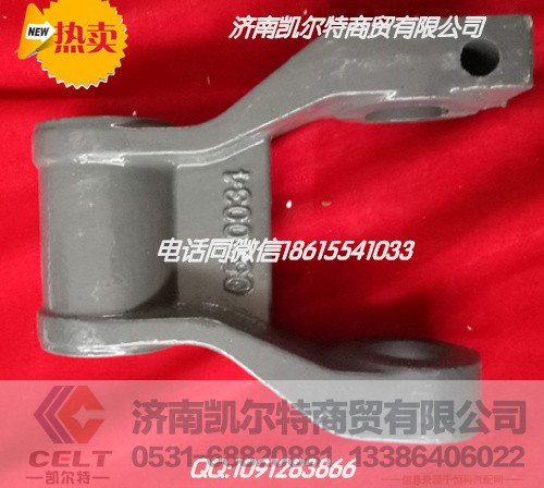 99100520010,前钢板支架,济南凯尔特商贸有限公司