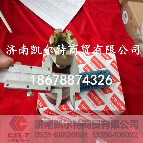 AZ991004300703/704,轉(zhuǎn)向球頭,濟(jì)南凱爾特商貿(mào)有限公司