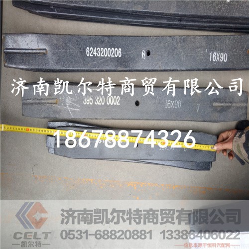 A3953210118,北方奔驰前钢板第8片,济南凯尔特商贸有限公司 A3953210118,北方奔驰前钢板第8片,济南凯尔特商贸有限公司