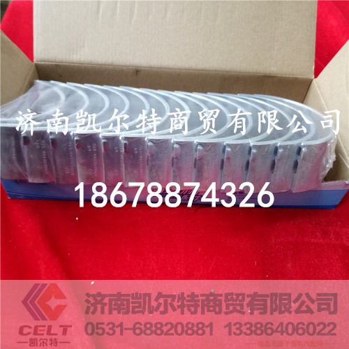 VG1500010046,曲轴瓦,济南凯尔特商贸有限公司