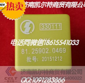 81.25902.0469,后雾灯继电器,济南凯尔特商贸有限公司