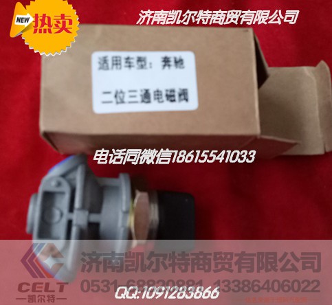 DZ9100360080,制动总阀,济南凯尔特商贸有限公司