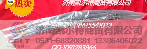 81.26440.0067,雨刮臂,济南凯尔特商贸有限公司