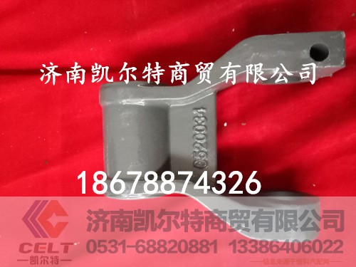 WG9100520034,陜汽德龍前鋼板支架,濟南凱爾特商貿(mào)有限公司