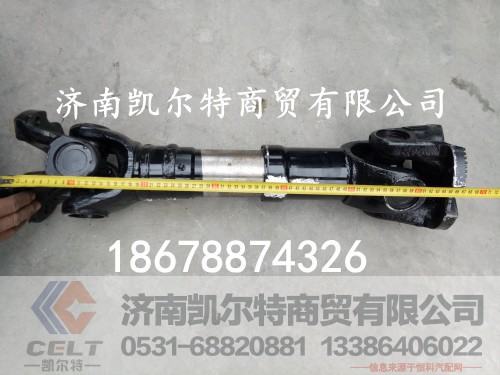 DZ9114311067,传动轴,济南凯尔特商贸有限公司 DZ9114311067,传动轴,济南凯尔特商贸有限公司