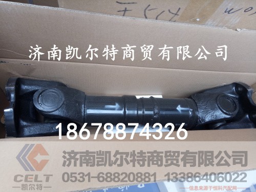 DZ9114313100,陕汽德龙传动轴,济南凯尔特商贸有限公司