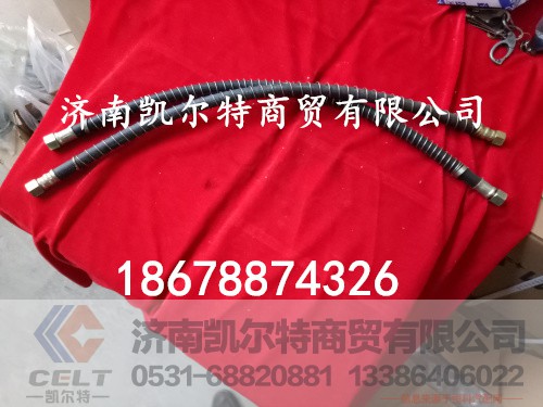 DZ9100360163,陕汽德龙F3000前制动软管,济南凯尔特商贸有限公司
